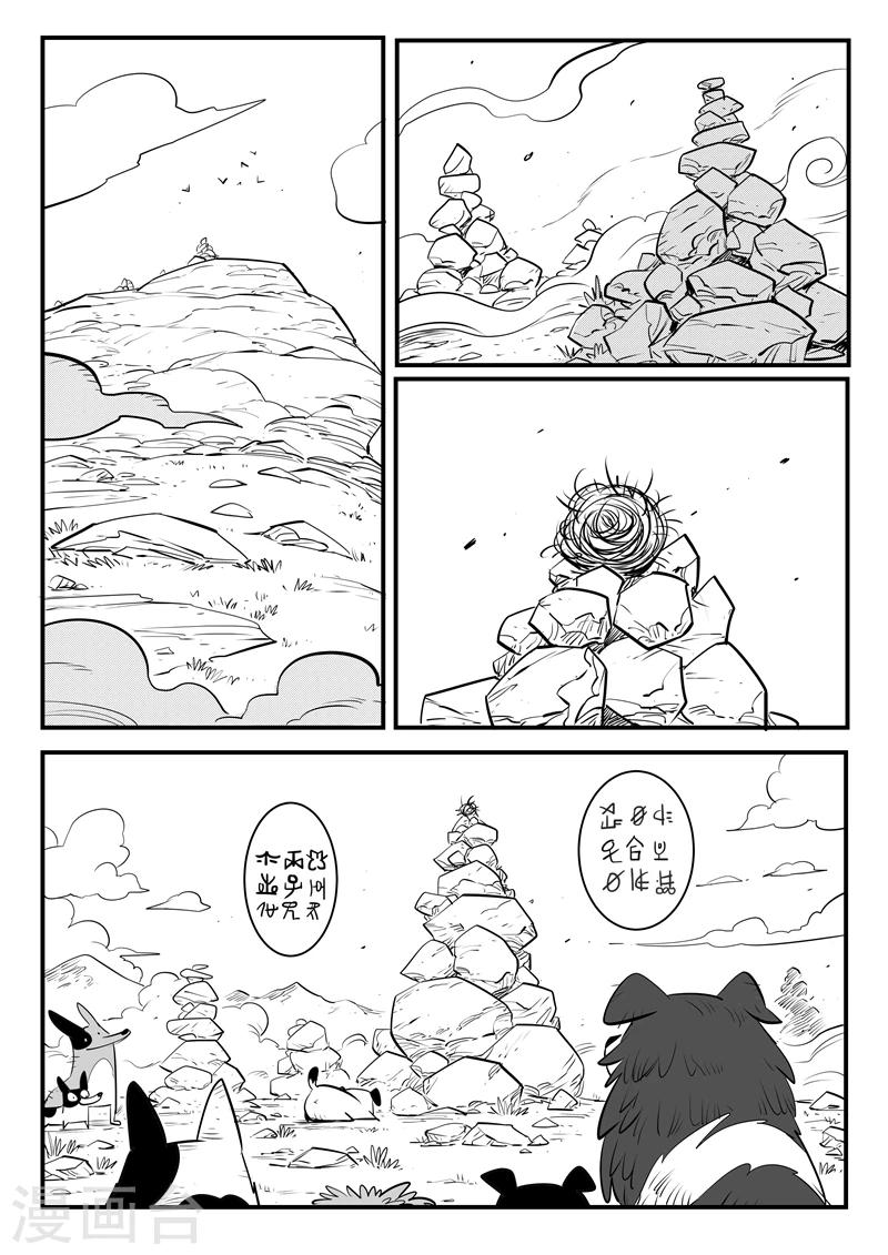 影子猫卡通照片漫画,第149话 巴巴罗巴的决断1图