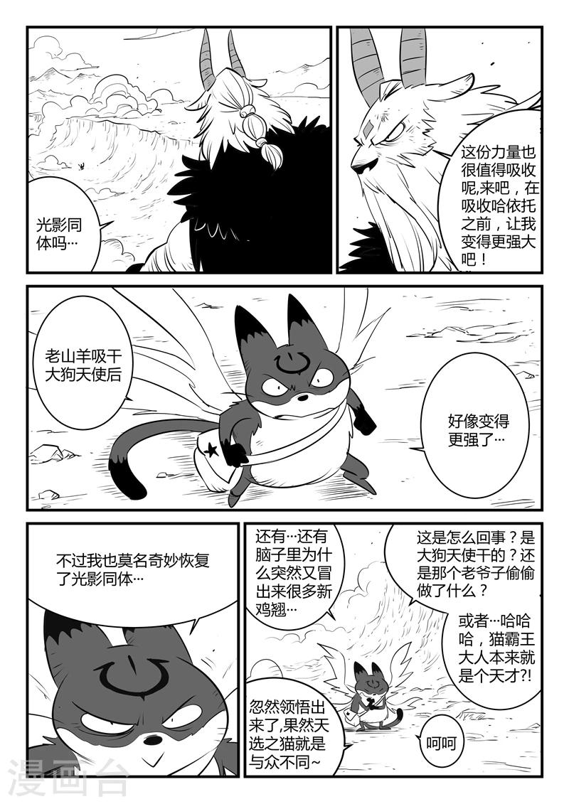 影子猫图片漫画,第146话 源生天使的陨落2图