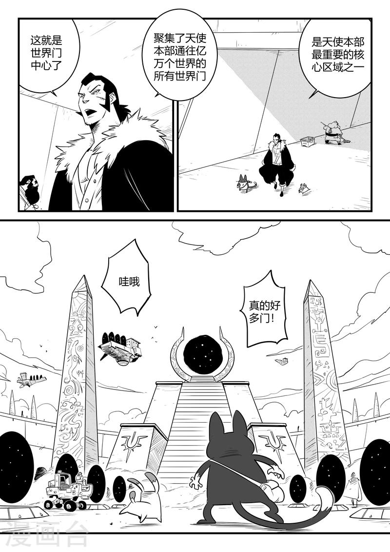 影子猫狗乌托邦直播间漫画,第167话 世界门中心1图