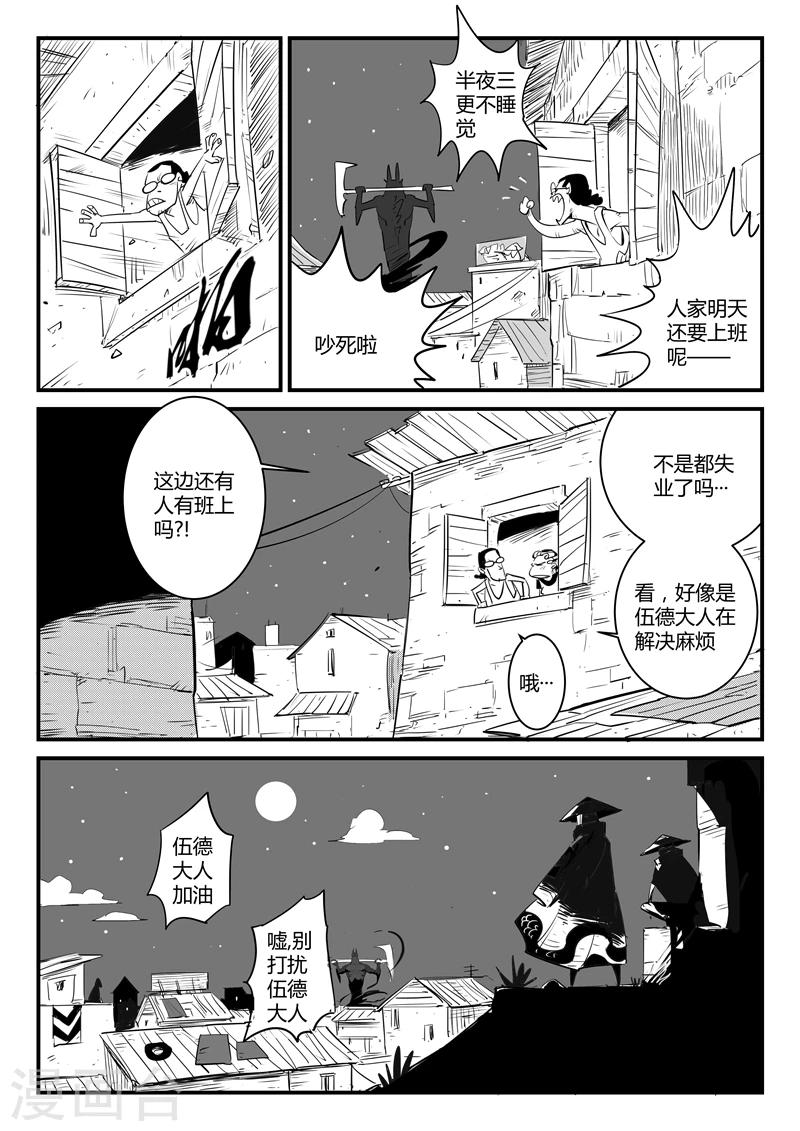 影子猫里面的人物漫画,第112话 伍德VS那吉2图