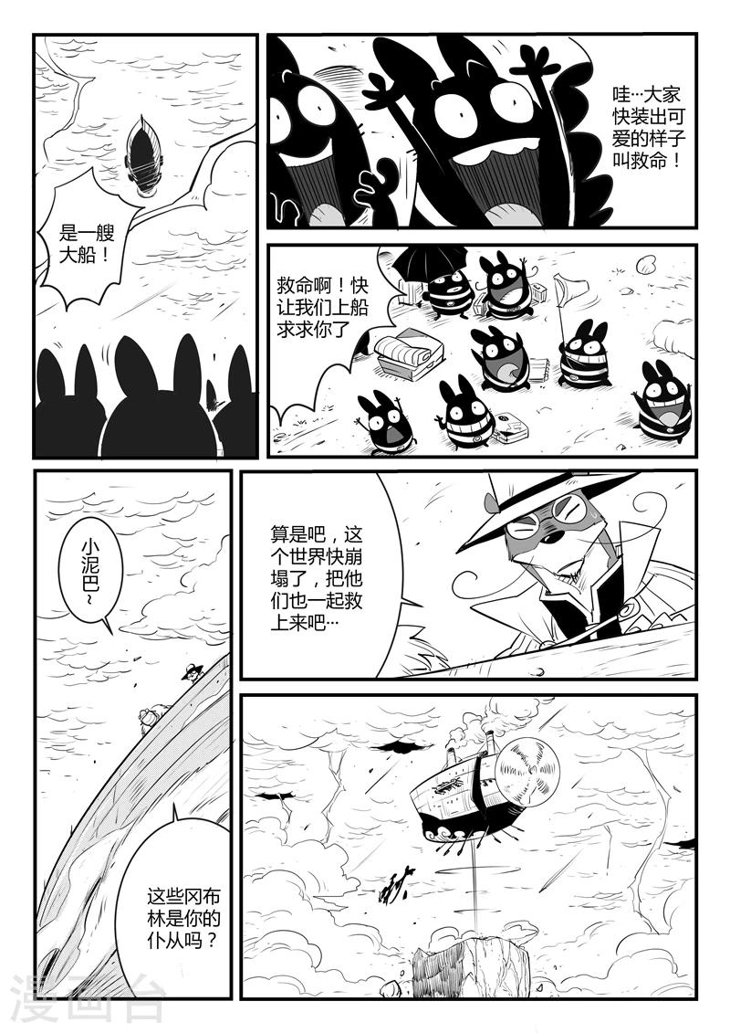 影子猫彩色版漫画,第105话 世界崩塌1图