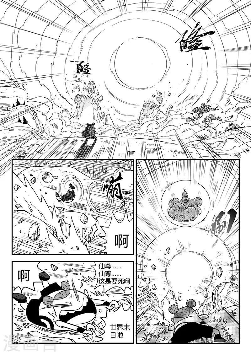 影子猫挑战漫画,第277话 仙人的计算1图