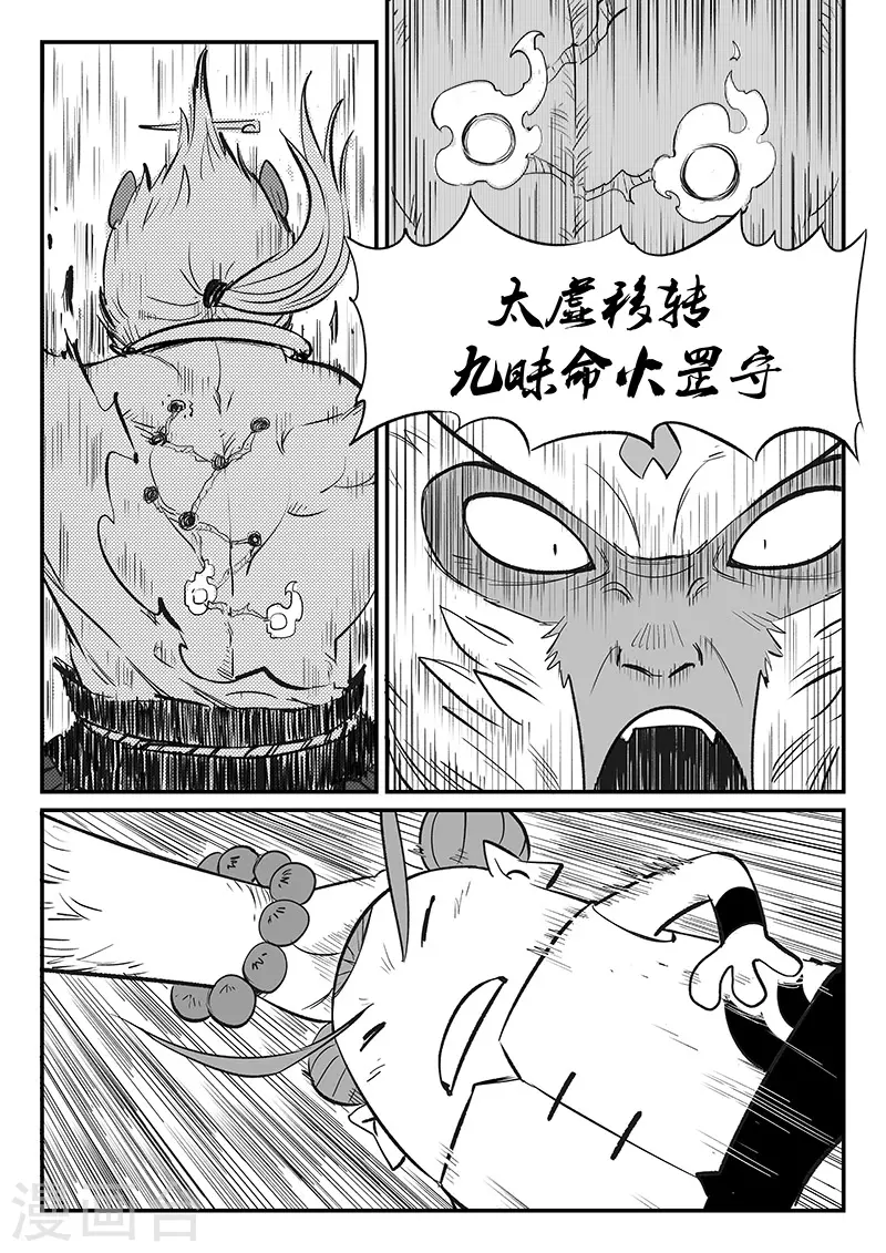 影子猫卡通照片漫画,第323话 仙人授火1图