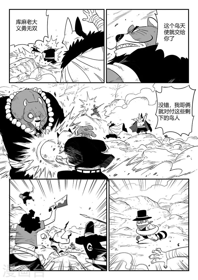 影子猫漫画免费观看漫画,第254话 命运的旋律2图