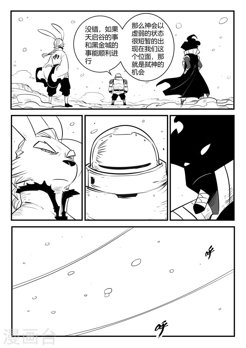 影子猫彩色版漫画,第205话 黑金城初现1图