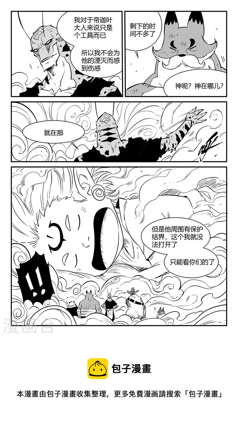 影子猫是什么意思漫画,第321话 来到神的面前2图