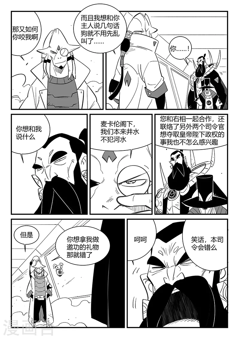 影子猫漫画,第291话 帝国暗潮2图