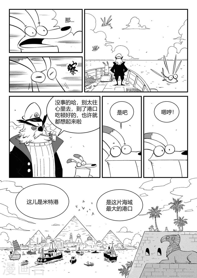 影子猫测评视频大全漫画,第357话 循环界的新八1图