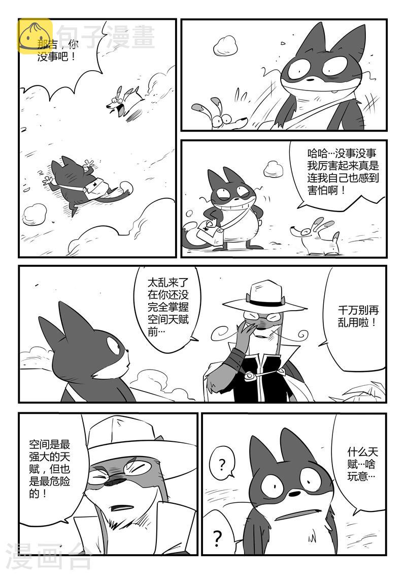 影子猫挑战漫画,第69话 技巧，规则与天赋2图