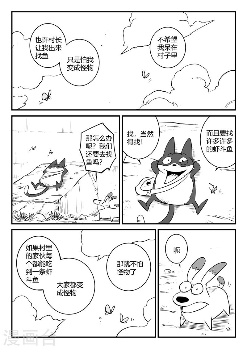 迎字毛笔字漫画,第166话 命运的轮回1图