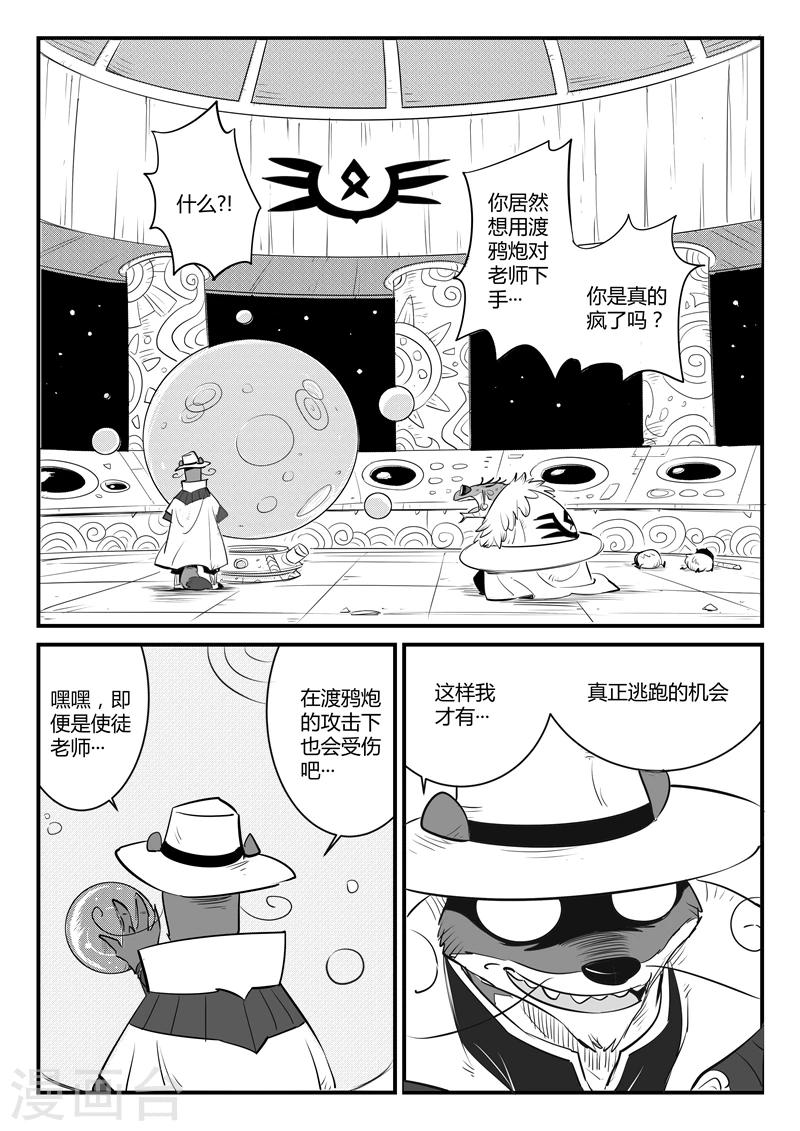 影子猫漫画,第116话 灵魂控制器2图