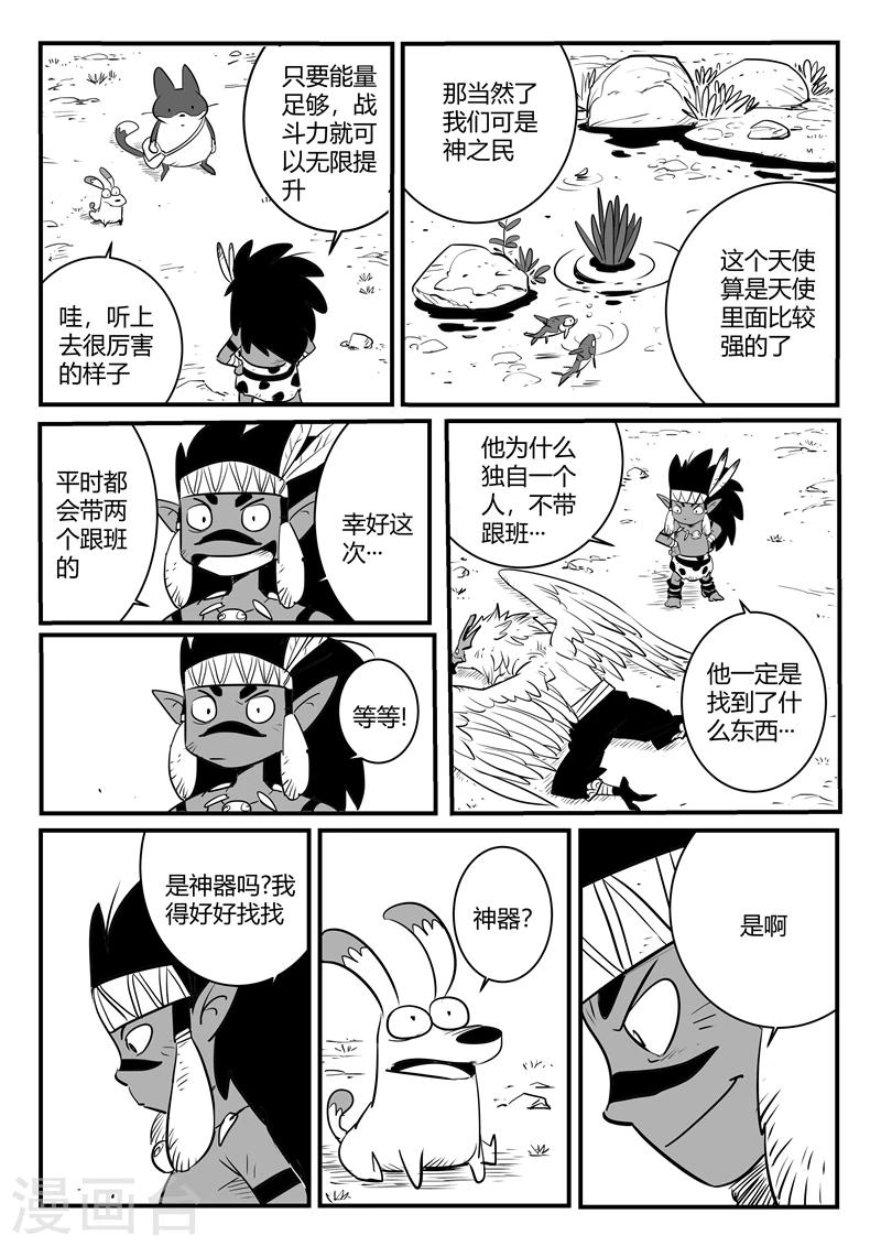 影子猫漫画免费下拉式漫画,第181话 天启谷的宝藏1图