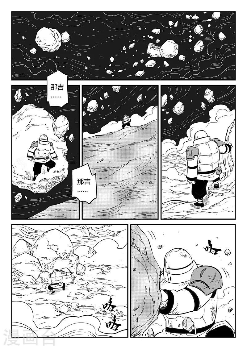 影子猫漫画漫画,第278话 锦囊1图