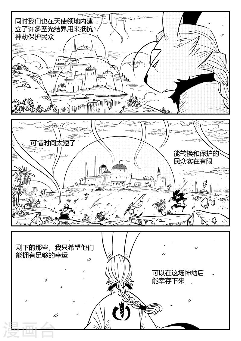 影子部队漫画,第218话 黛丝老师1图