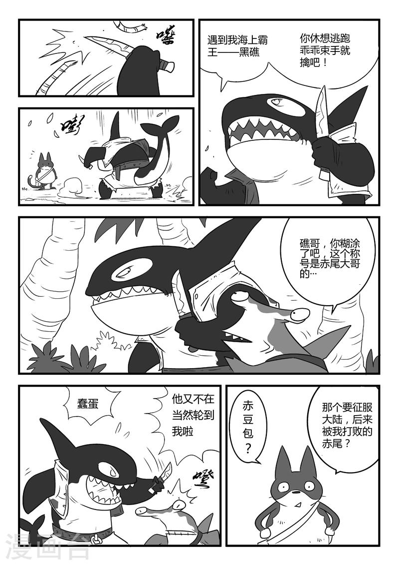 影子猫猫拍照好可爱漫画,第8话 阿锤与黑礁1图