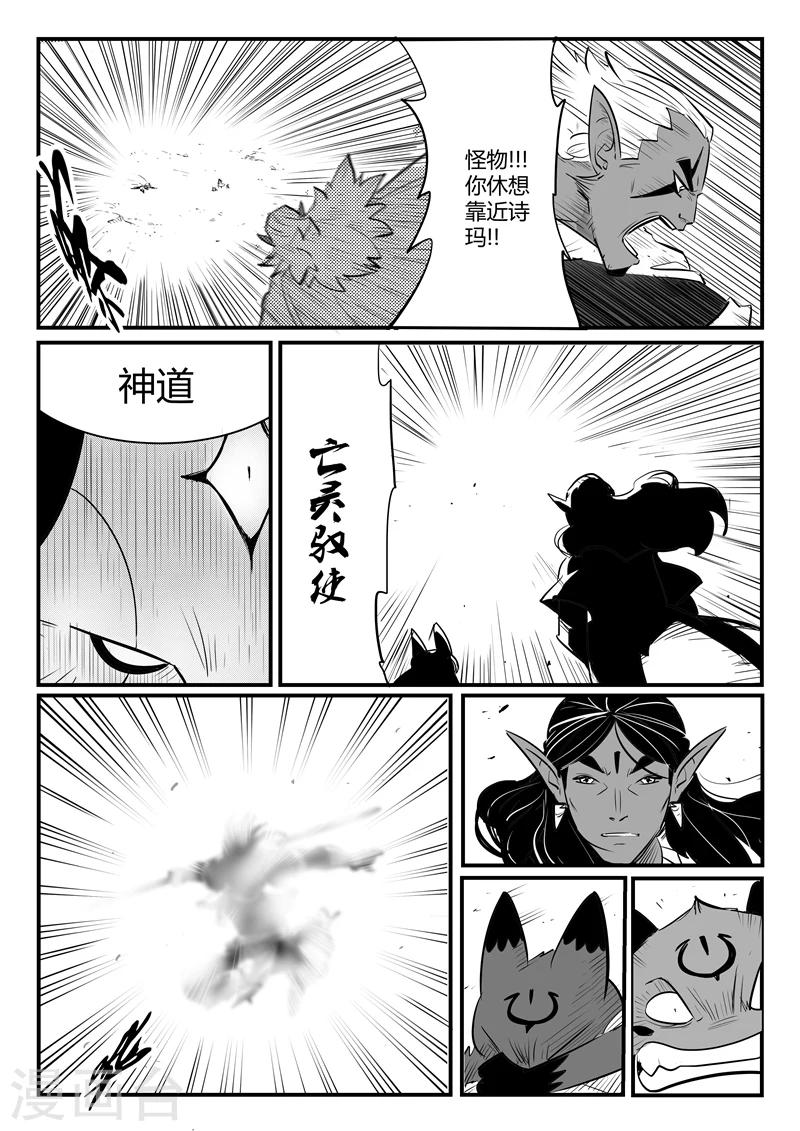 影子银行漫画,第210话 亡灵归来1图