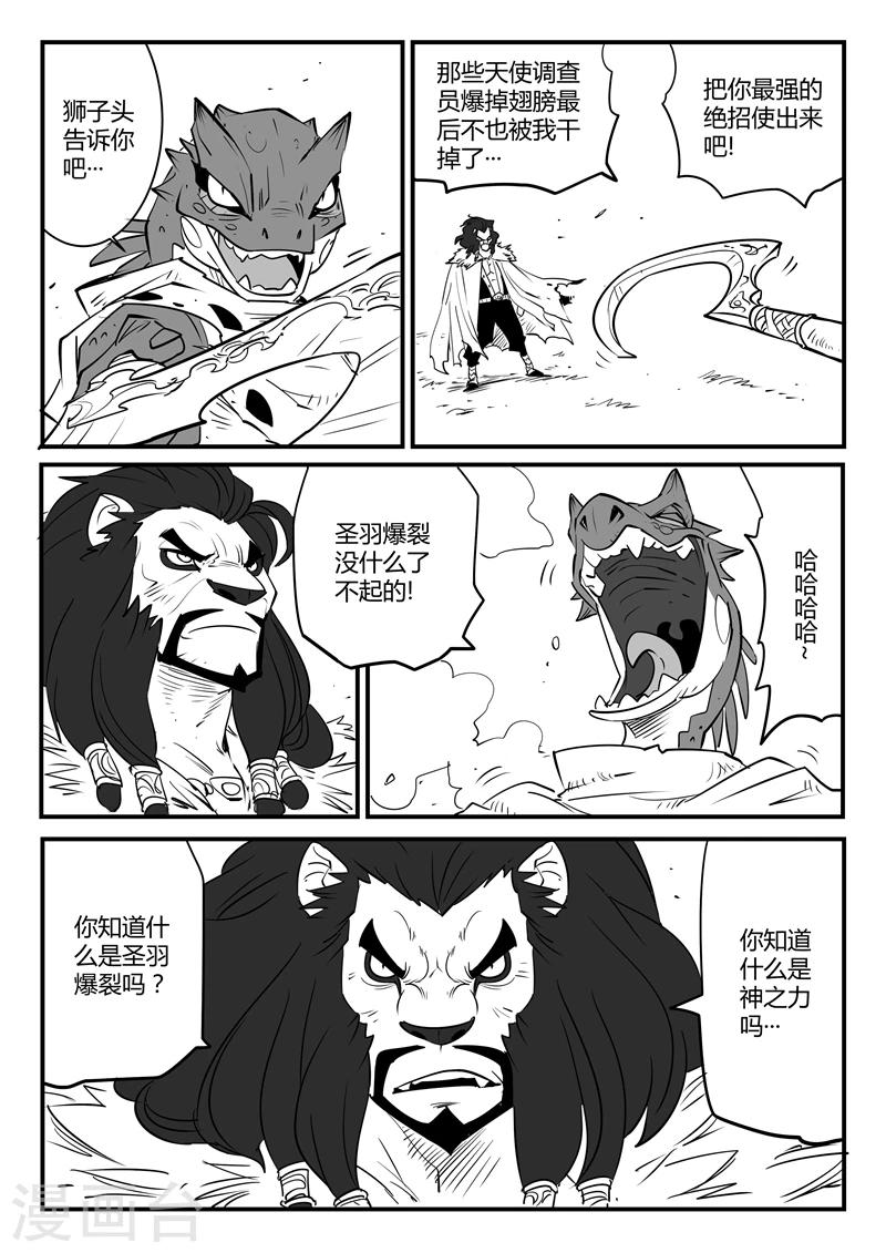 影子猫漫画漫画,第59话 狮心的实力2图