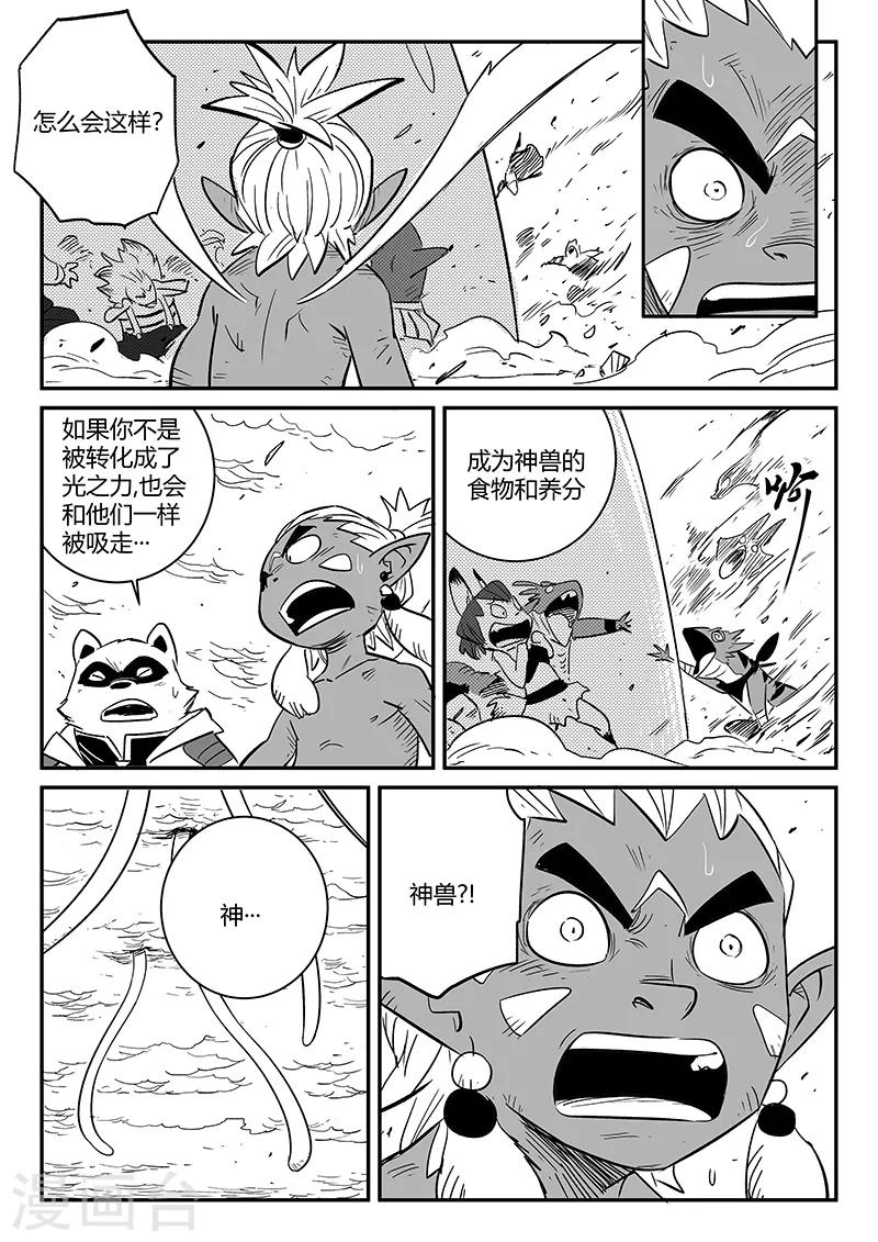 影子猫咖漫画,第217话 神劫1图