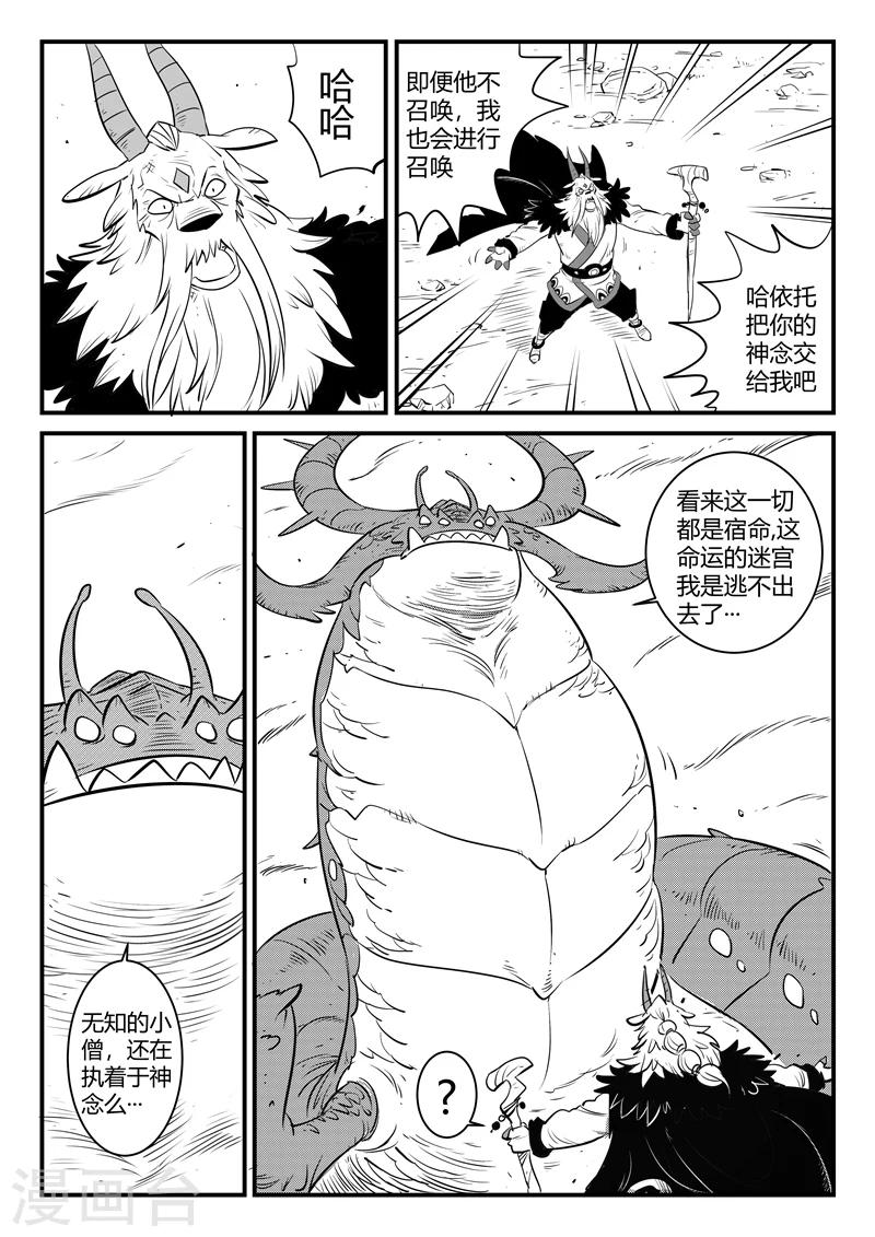 影子神鞭漫画,第154话 哈依托的执念1图