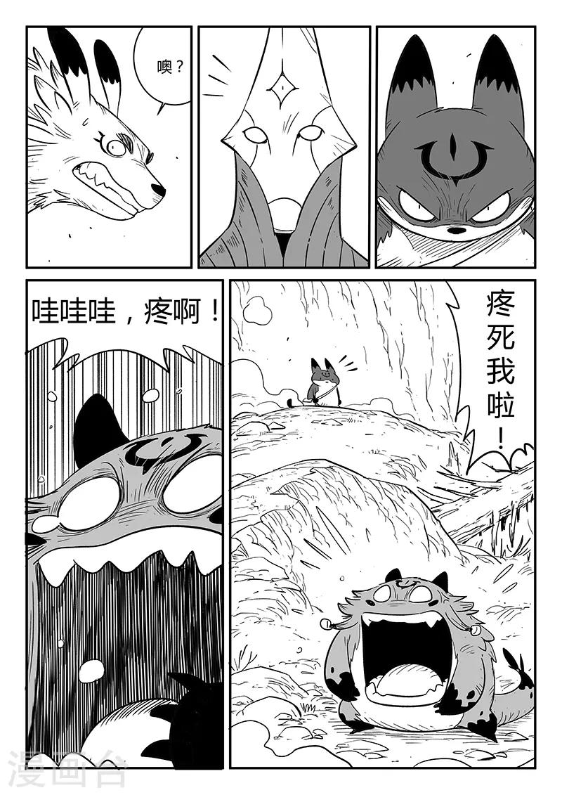 影子猫漫画免费下拉式漫画,第223话 那吉的小心思1图