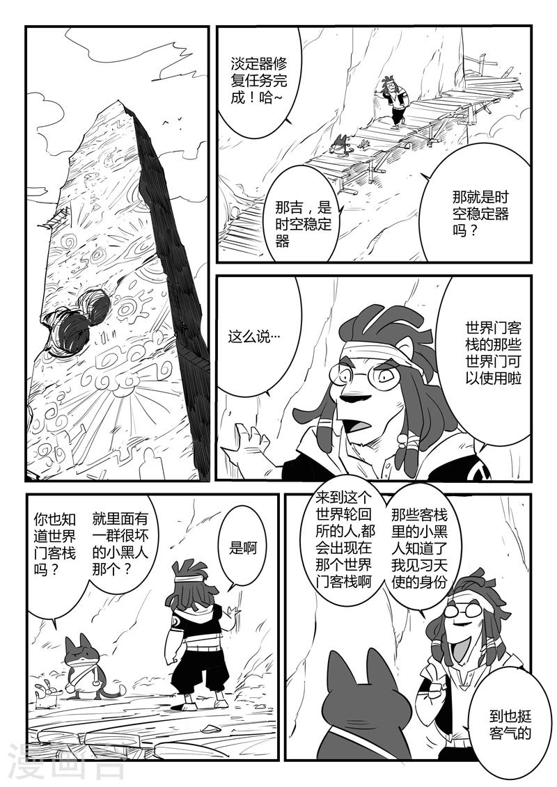 影子猫漫画,第74话 宝库门口的战斗2图