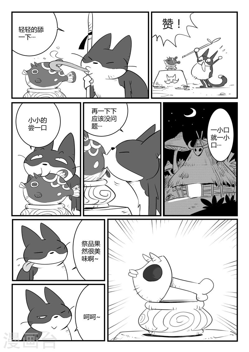 影子猫骑行漫画,第1话 虾斗鱼1图