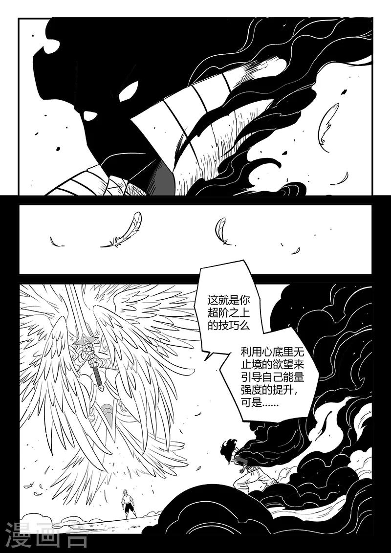 影子猫照片漫画,第258话 魔王规则的奥秘2图