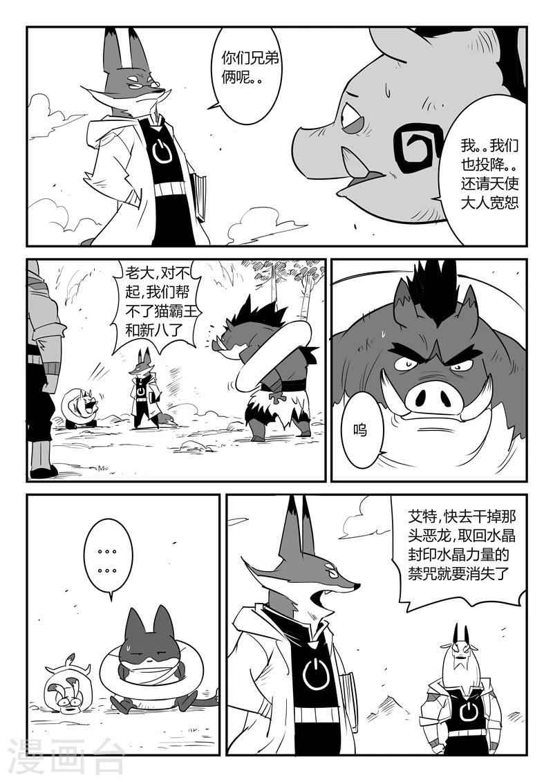 影子猫漫画免费下拉式漫画,第41话 解封水晶之力2图