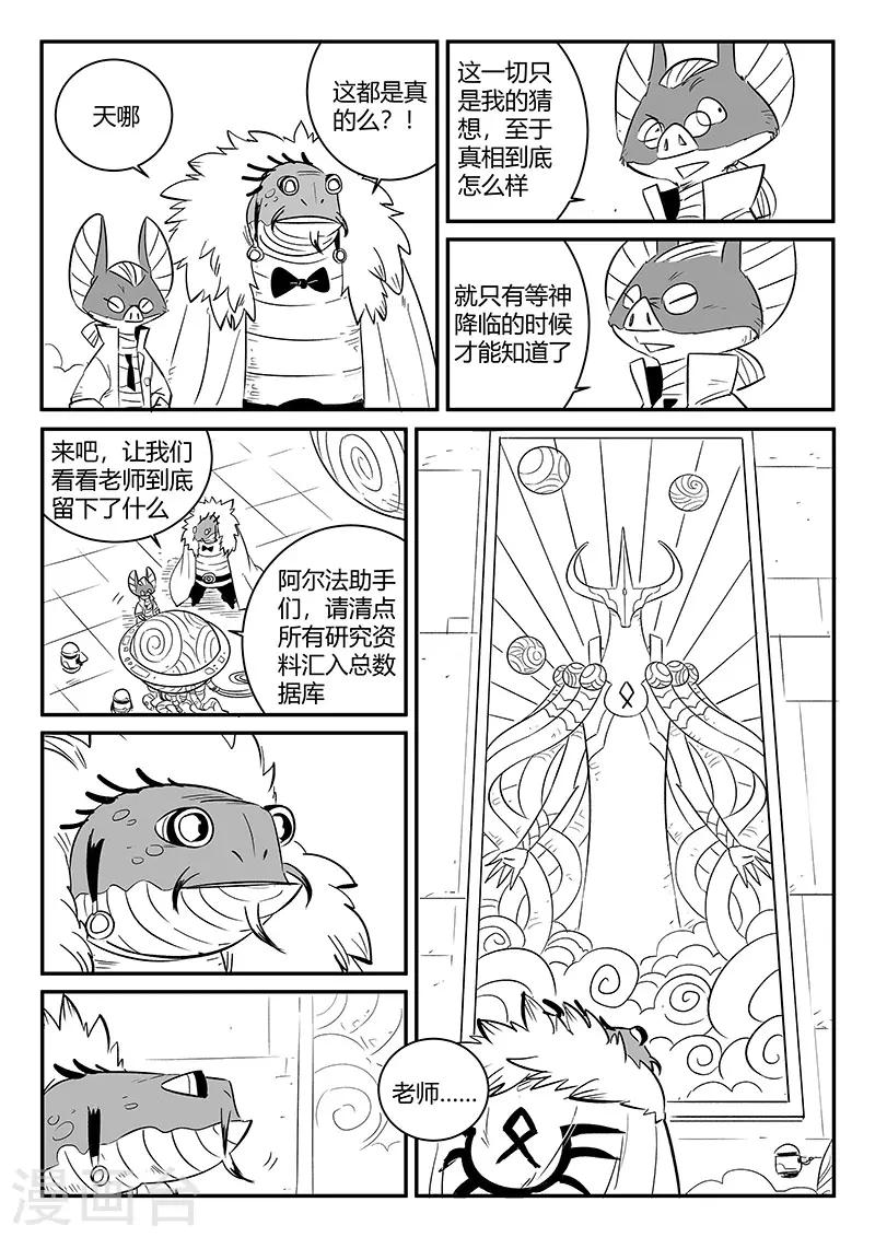 影子猫漫画免费下拉式漫画,第244话 迷影重重2图