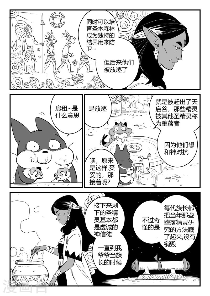 影子猫咪头像漫画,第202话 圣精灵的历史与传承1图