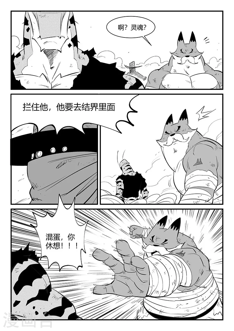 影子游戏漫画,第325话 破开结界1图