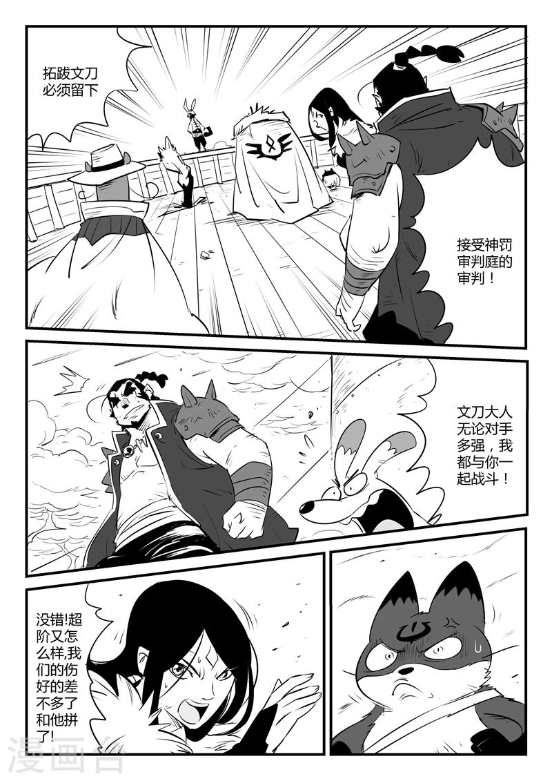 影子猫漫画,第106话 拓特大学士1图