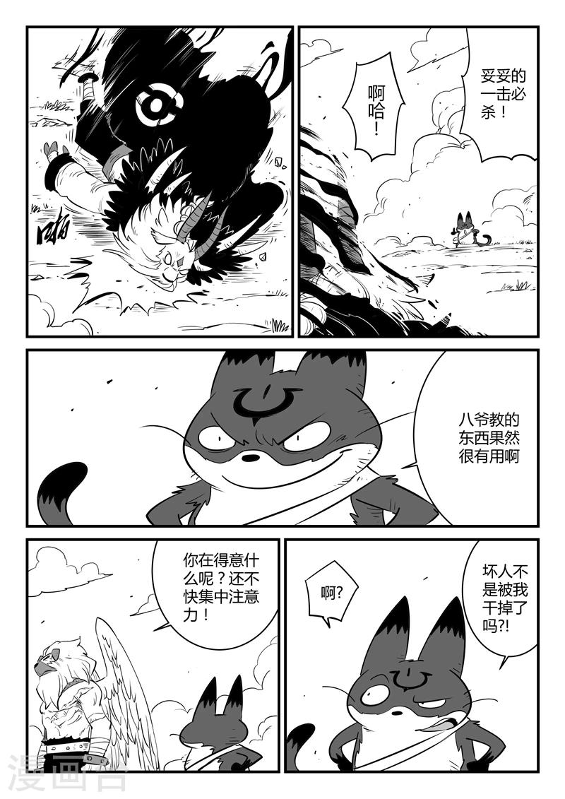 影子的拼音漫画,第142话 大祭司的真面目1图