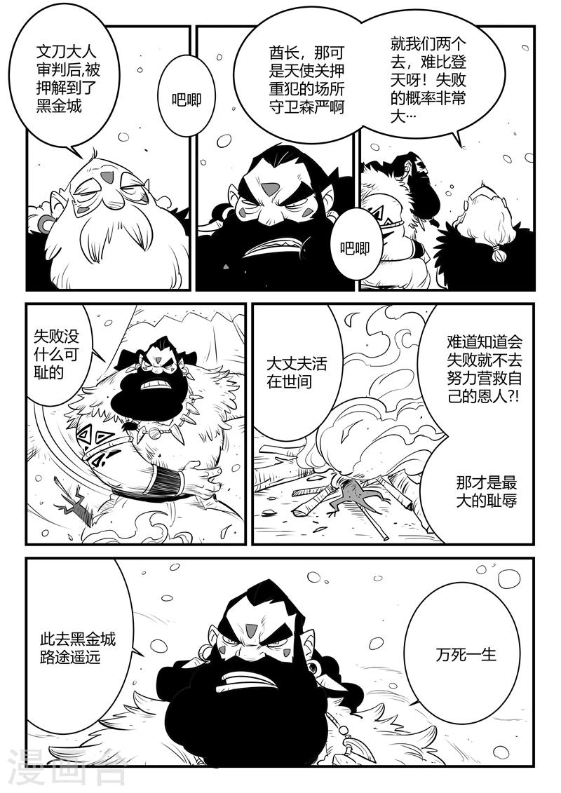 影子猫照片漫画,第152话 钢刃在行动2图