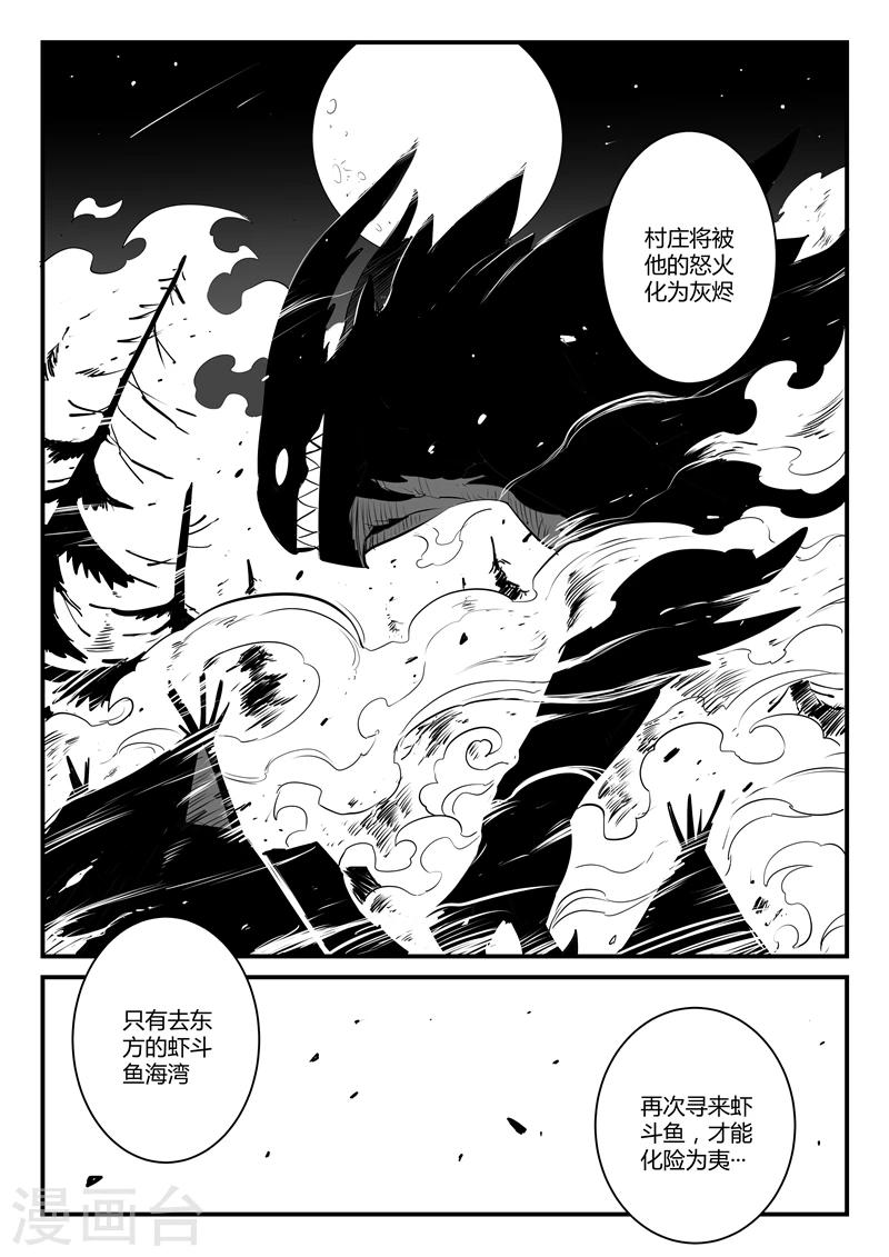 影子大哥解说游戏漫画,第1话 虾斗鱼1图