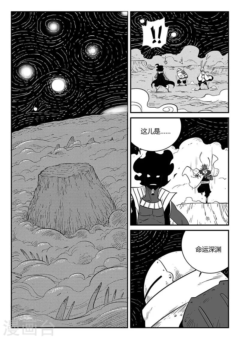 影子猫那吉漫画,第227话 命运深渊1图