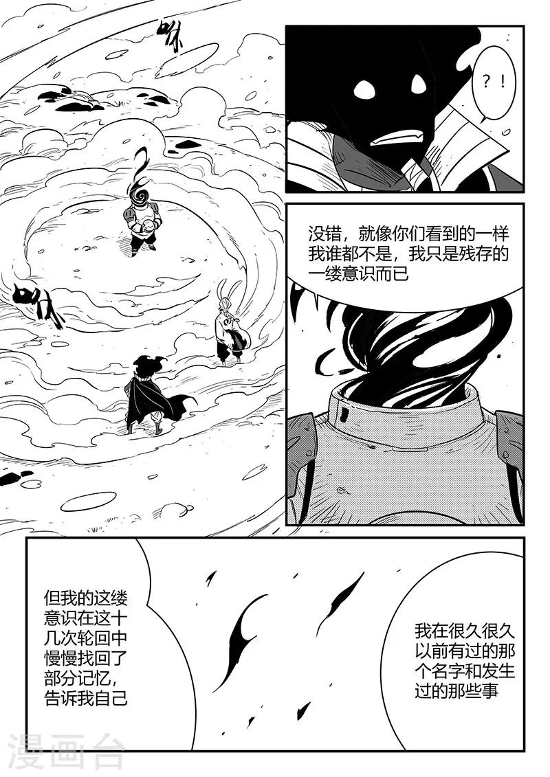 影子猫图漫画,第221话 盔甲之下1图