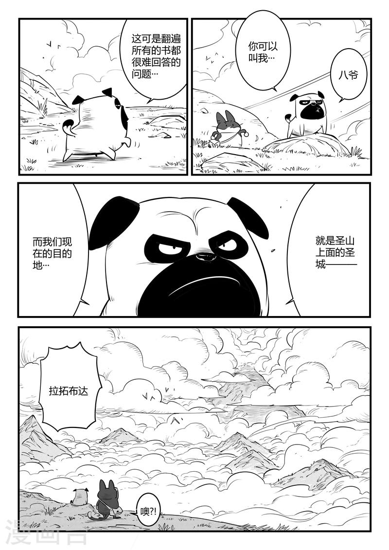 影子猫的头像漫画,第125话 旅程1图