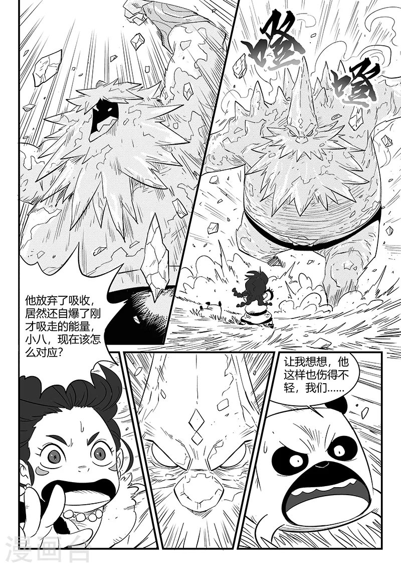 影子计划漫画,第304话 帝迦叶的心愿2图