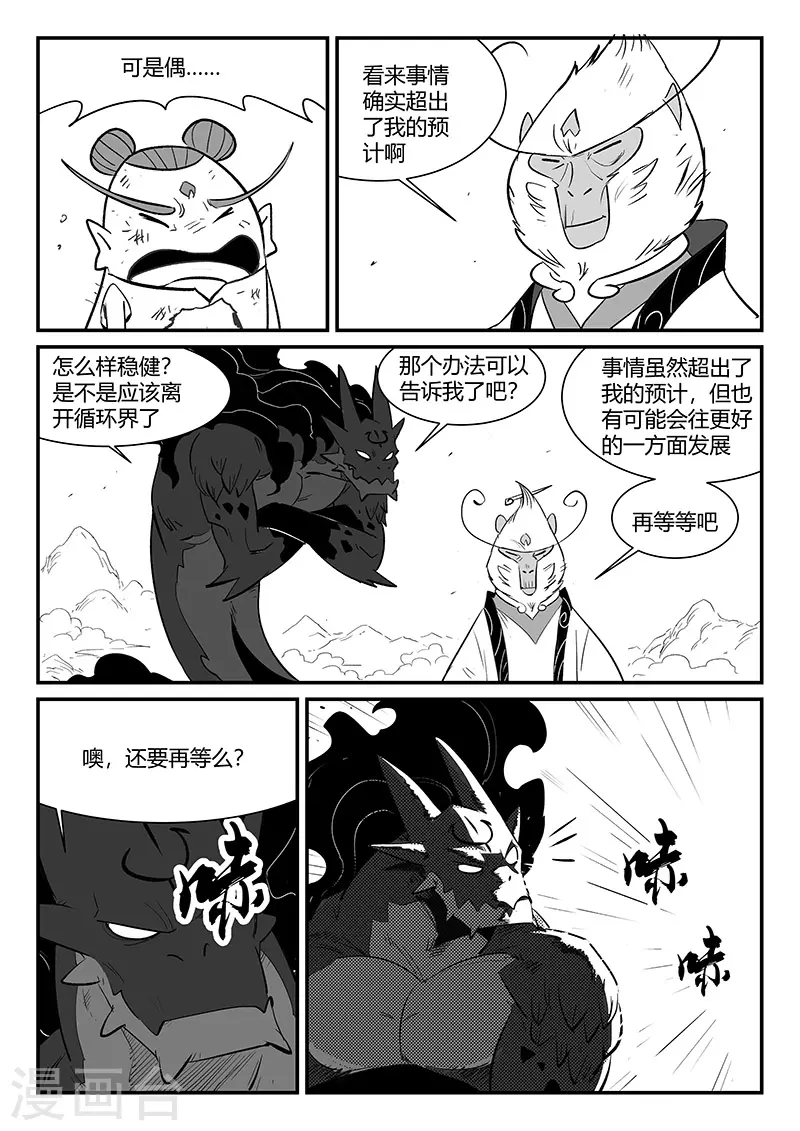 影子猫作品漫画,第336话 归来1图