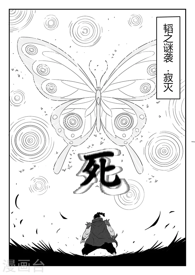 影子猫卡通照片漫画,第300话 蝶与刀1图