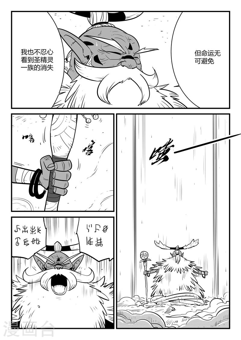 影子猫野生动物漫画,第192话 圣精灵族长的抉择2图