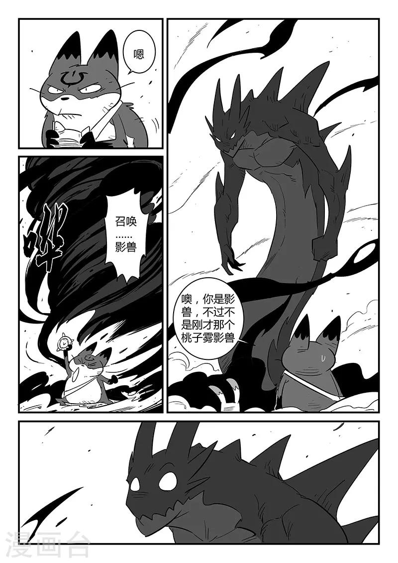 影子猫挑战漫画,第225话 梼杌2图