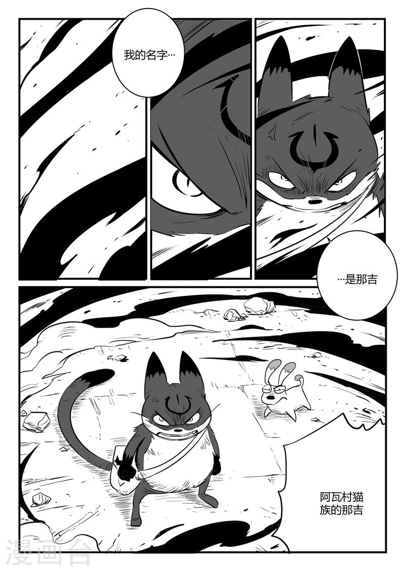 影子猫照片漫画,第177话 那吉与盔2图