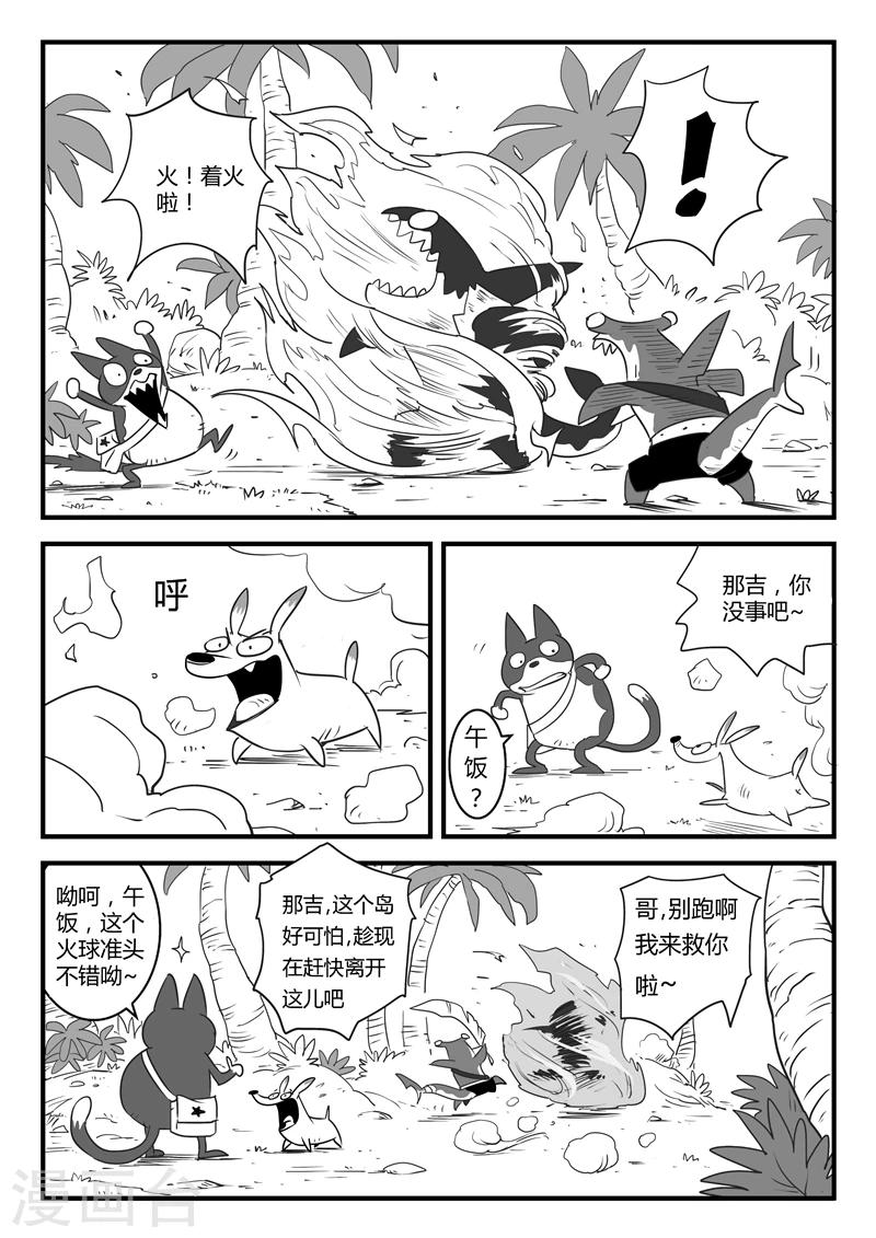 影子猫猫拍照好可爱漫画,第8话 阿锤与黑礁2图