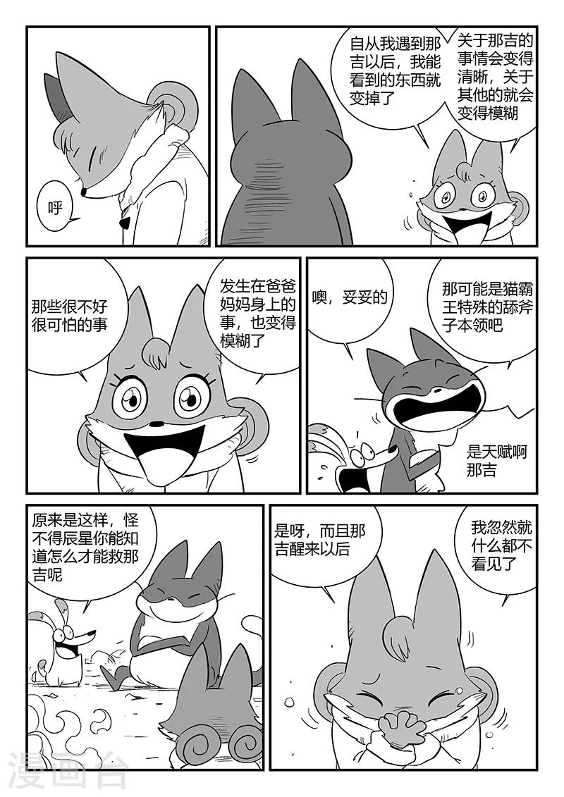 影子猫壁纸漫画,第288话 辰星的悲哀喜悦2图