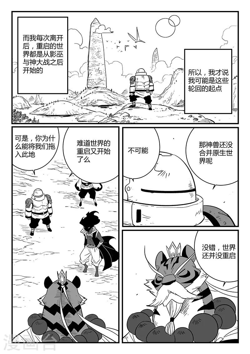 影子猫作品漫画,第227话 命运深渊1图