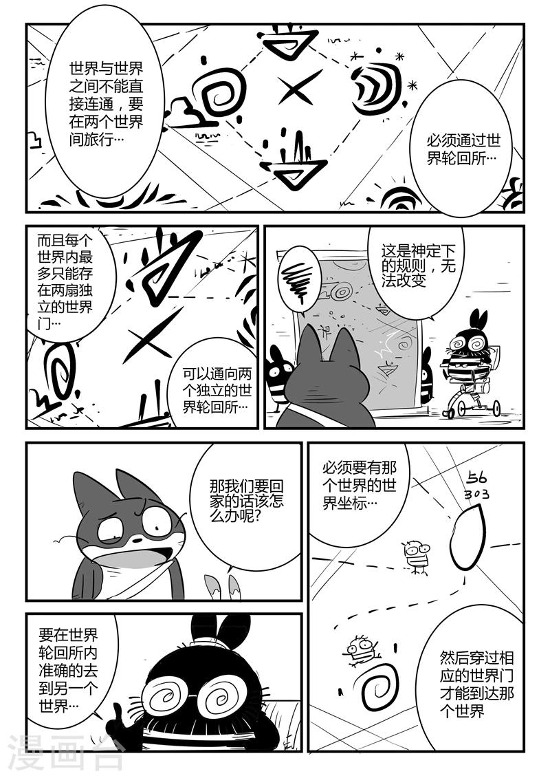 影子猫照片漫画,第61话 关于世界门的一切1图