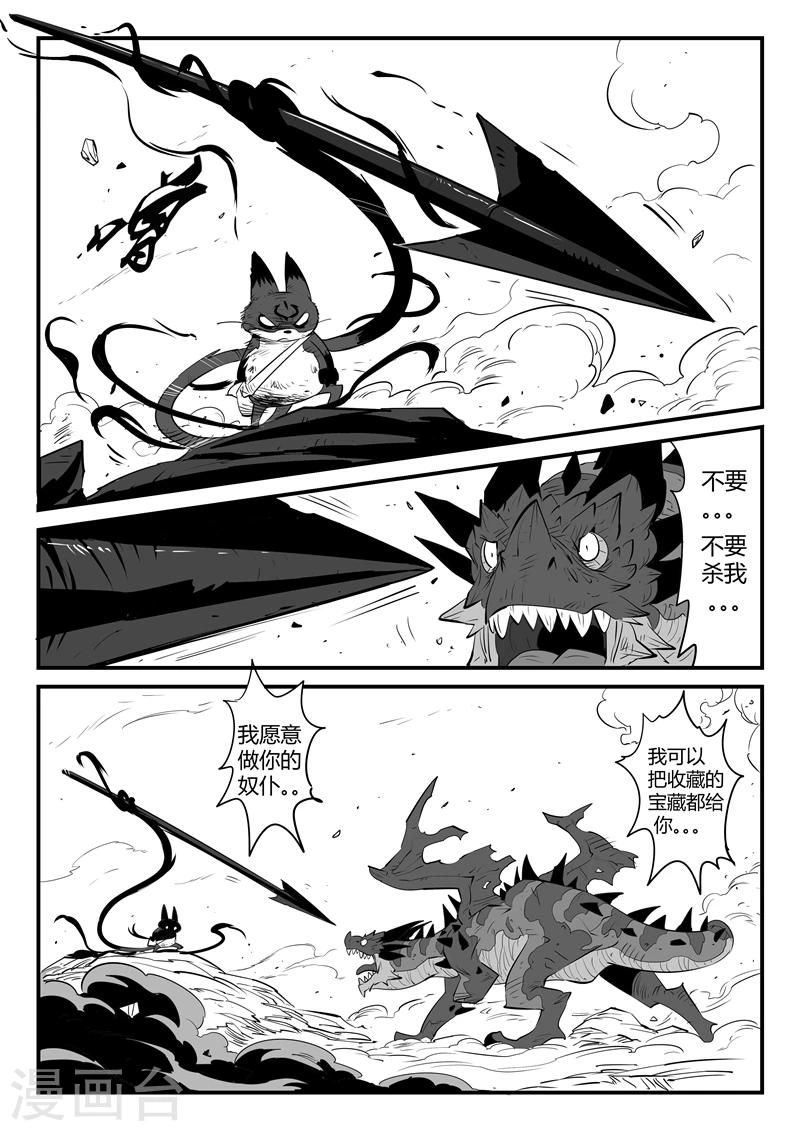 影子猫漫画全集免费下载漫画,第51话 恶龙伏首2图