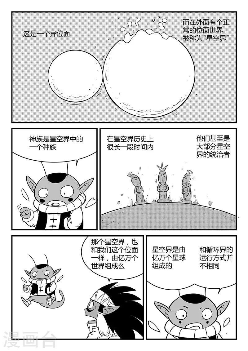 影子猫漫画全集免费下载漫画,第248话 特训与特训之外2图